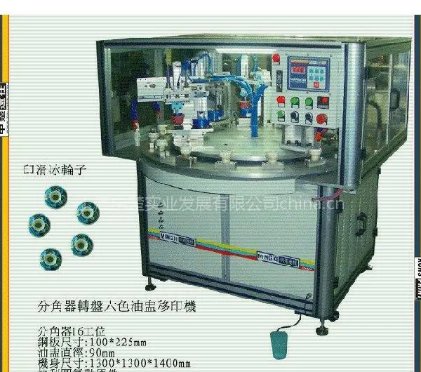 供应六色分割器转盘移印机组