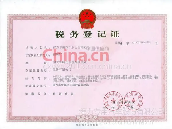税务登记证