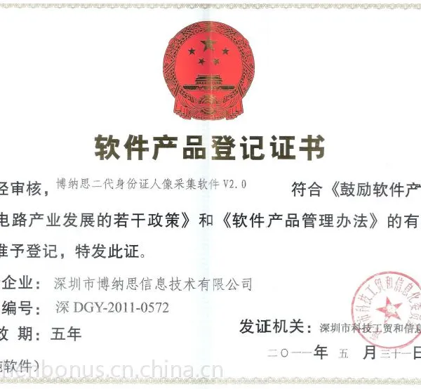 供应深圳博纳思二代证人像采集软件,人像采集系统
