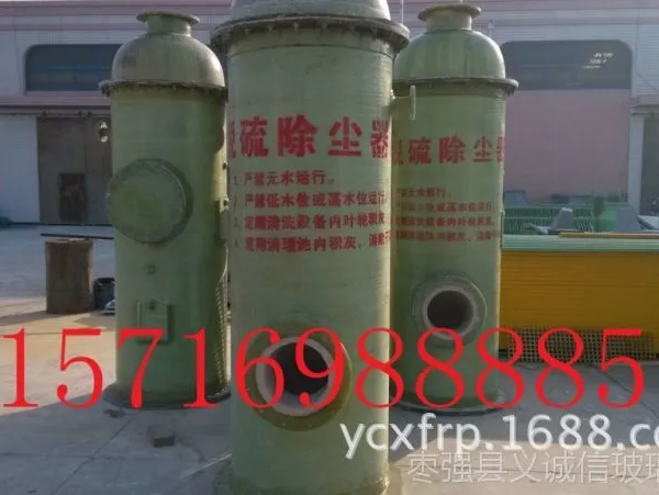 供应玻璃钢除尘器 玻璃钢脱硫除尘器 玻璃钢脱硫塔