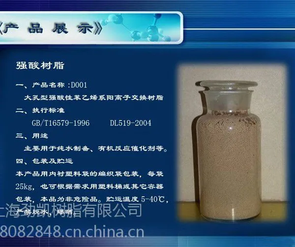 销售江苏临海大孔强碱性阴树脂D201