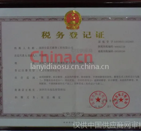 税务登记证