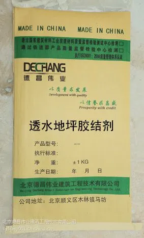 透水混凝土多孔混凝土丨排水混凝土地坪胶结剂