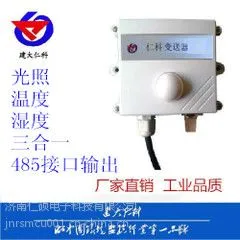 光照度传感器 485接口 建大仁科