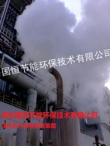 供应定期排污扩容器排汽回收装置