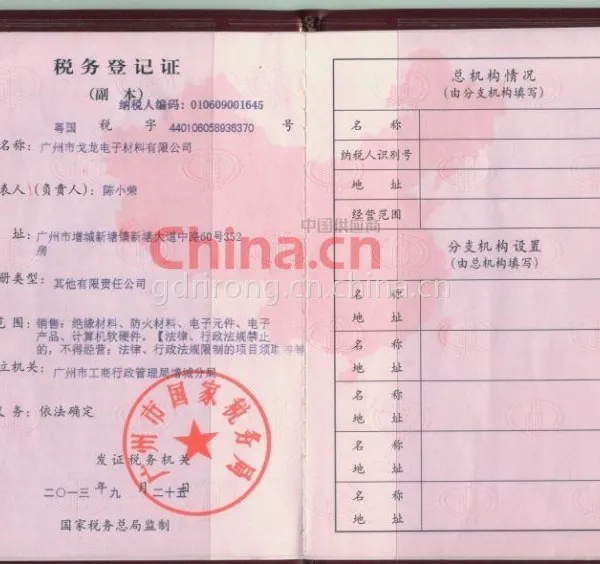税务登记证