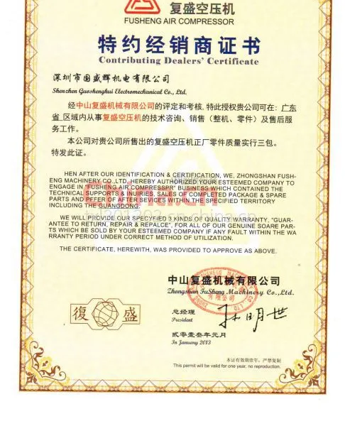 特约经销商证书