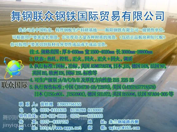 供应【Q235qC】舞钢联众桥梁板