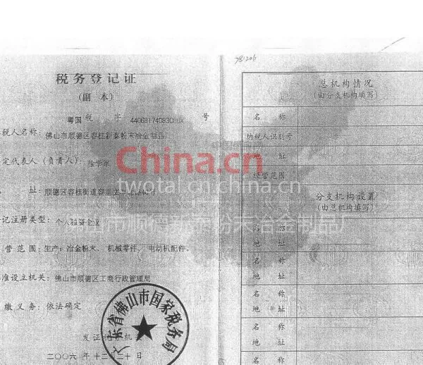 税务登记