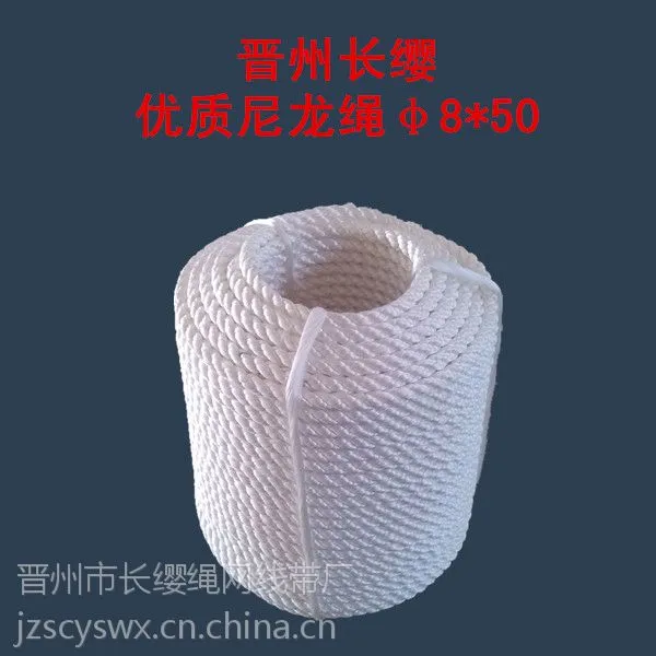 石家庄厂家直销 8mm 三股白色 优质尼龙绳