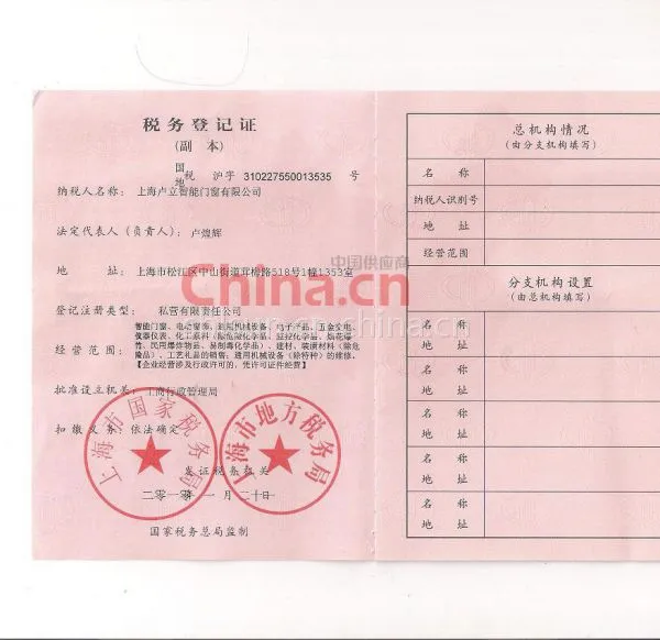 税务登记证