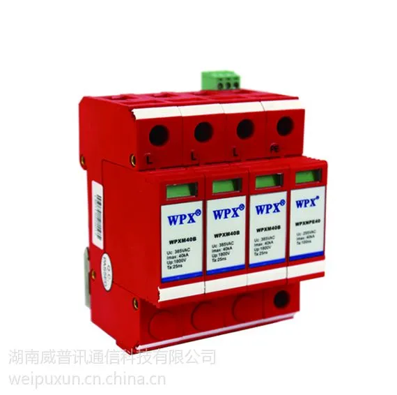 供应供应威普讯 标准交流电源防雷器(WPX40B)