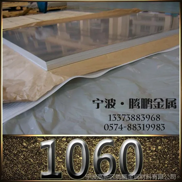 供应浙江宁波批发 1060铝卷 1060铝带 规格齐全 定尺切割