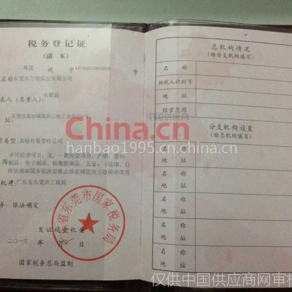 税务登记