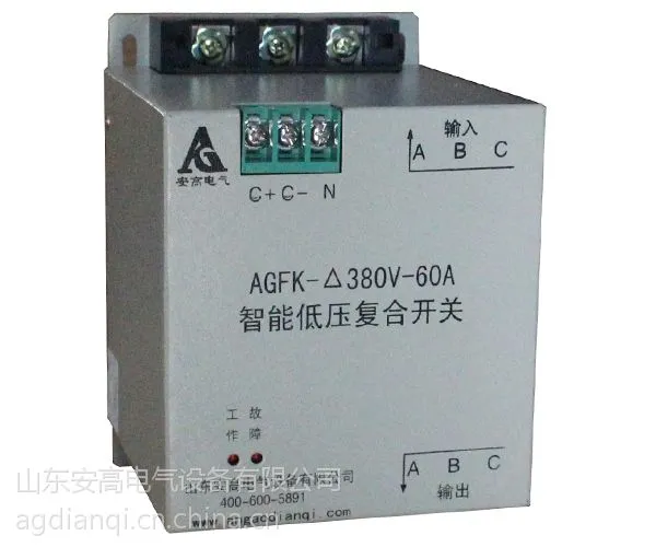 供应供应安高智能复合开关AGFK-380-60A