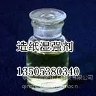 供应PAE造纸湿强剂