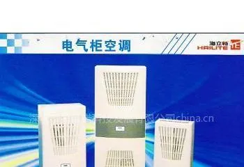 供应海立特空调—工业机柜空调 高温行车空调 大型风冷机