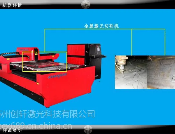 供应宁波春晓镇创轩激光CW型不锈钢板金属激光切割机,金属激光切割机优惠价格