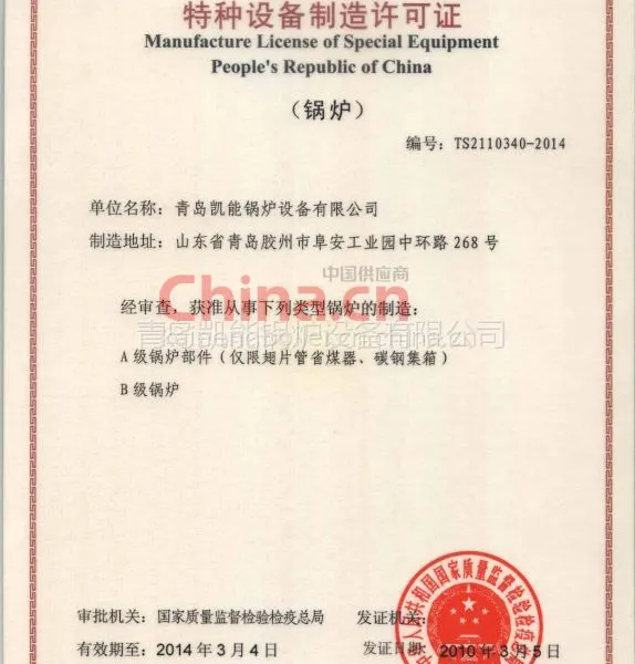 特种设备制造许可证