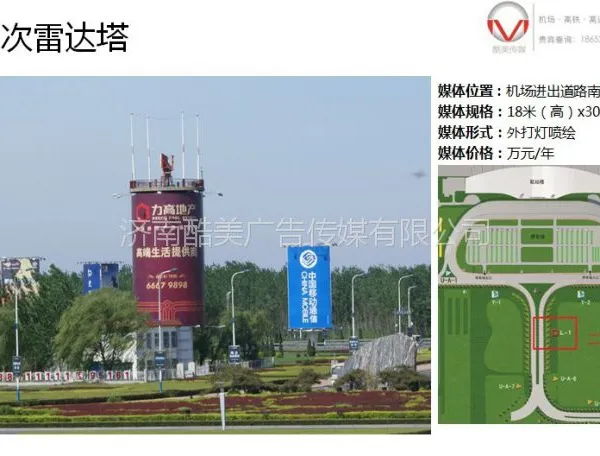 济南机场二次雷达塔圆形塔楼外立面户外广告大牌
