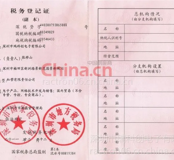 税务证件证
