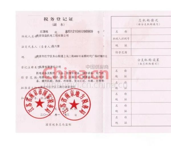 税务登记证