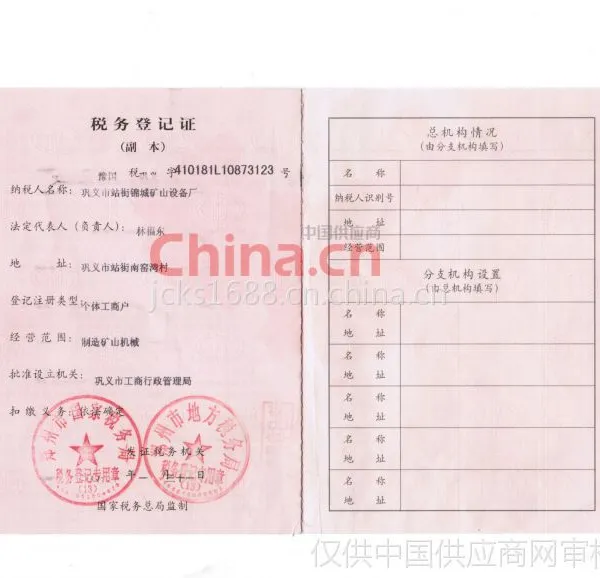 税务登记证