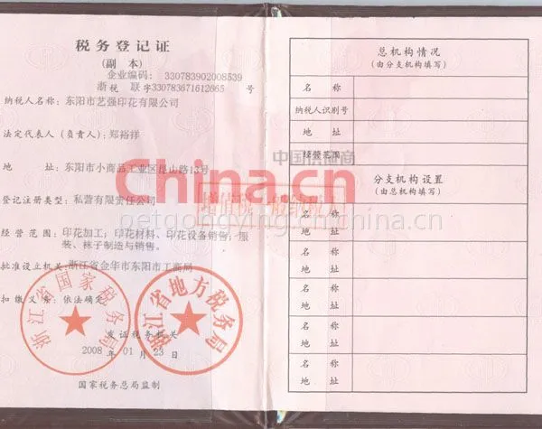 税务登记证书