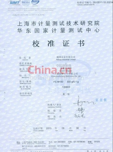 校准证书