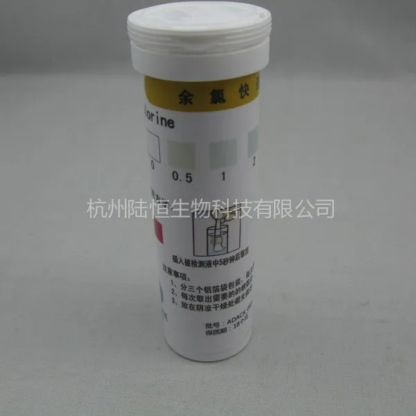 供应余氯检测试纸 测氯试纸 快速检测 引进德国生产工艺
