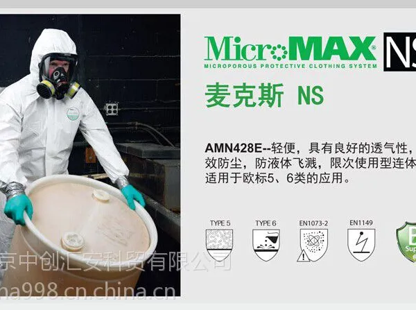 雷克兰麦克斯NS系列医用带帽连体防化服