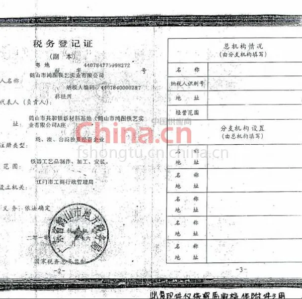 税务登记证