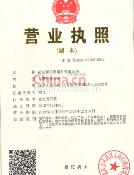 营业证书