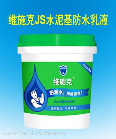 供应维施克JS水泥基防水乳液