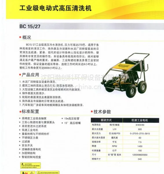 供应沈阳辽源四平水泥厂用高压水枪，高压清洗机