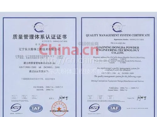 辽宁东大粉体工程技术有限公司质量管理体系认证