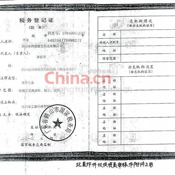 税务登记证