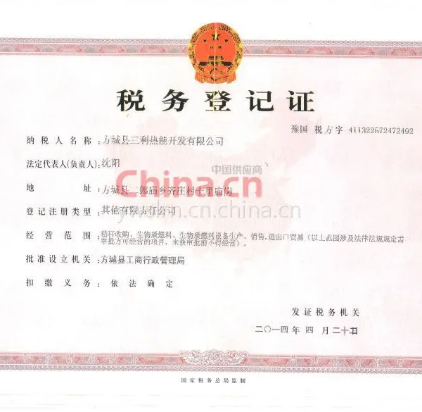 税务登记证