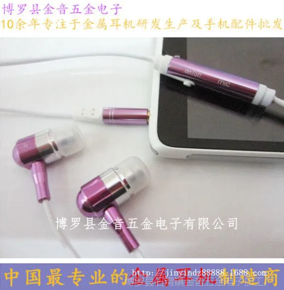 金属手机耳机 iphone智能手机耳机 入耳式耳机 耳机厂