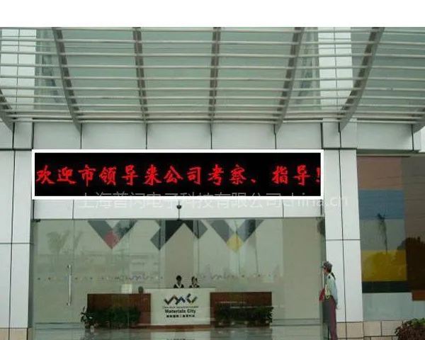 供应室内led电子屏、企业前台欢迎标语显示led显示屏