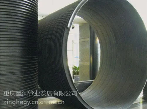 供应重庆星河管业发展有限公司专业生产塑钢缠绕排水管、HDPE波纹管