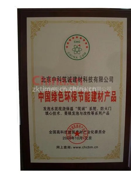 中国绿色环保节能建材产品