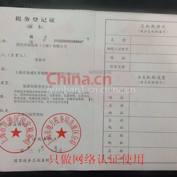 税务登记证