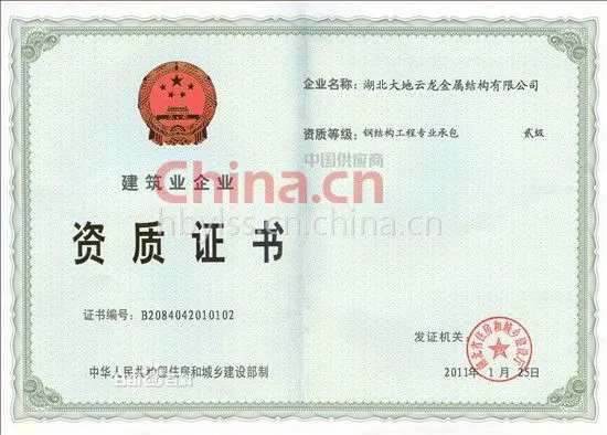 二级施工资质