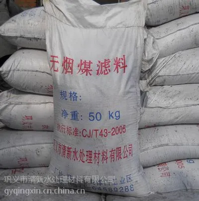无烟煤滤料_无烟煤滤料价格_无烟煤滤料厂家巩义清新