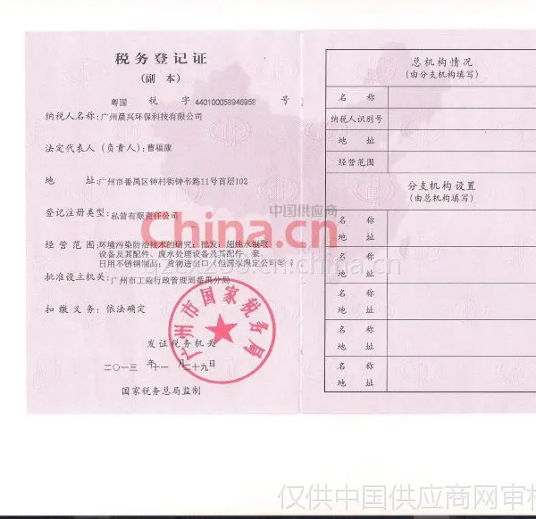税务登记证