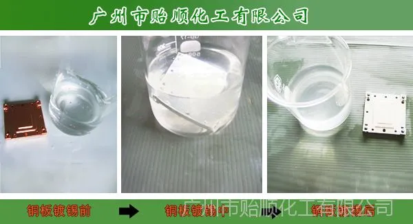 镀锡水 化学镀锡水 广东化学镀 化学镀锡