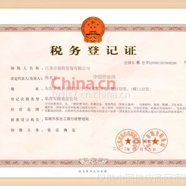 税务登记证