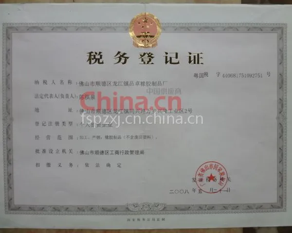 国税务登记证