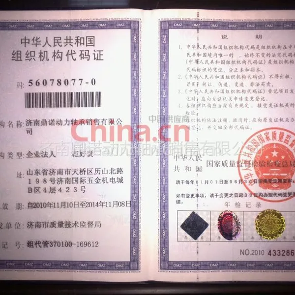 组织机构代码证